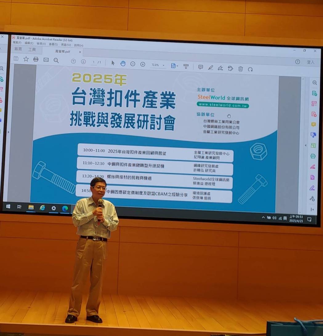 面對關税貿易戰，中鋼總經理陳守道期勉螺絲業者，要致力於產業升級、提升產品品質，以提高競爭力，同時中鋼也會與客戶上下游一同努力，共組所向無敵的艦隊，航向更美好的未來。（Steelworld/提供）