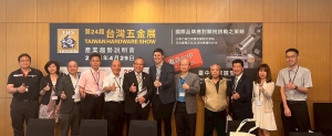 台湾五金展-产业趋势说明会</h2>
