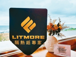 利默隔热纸（LITMORE）是绿建材首选。利默公司／提供