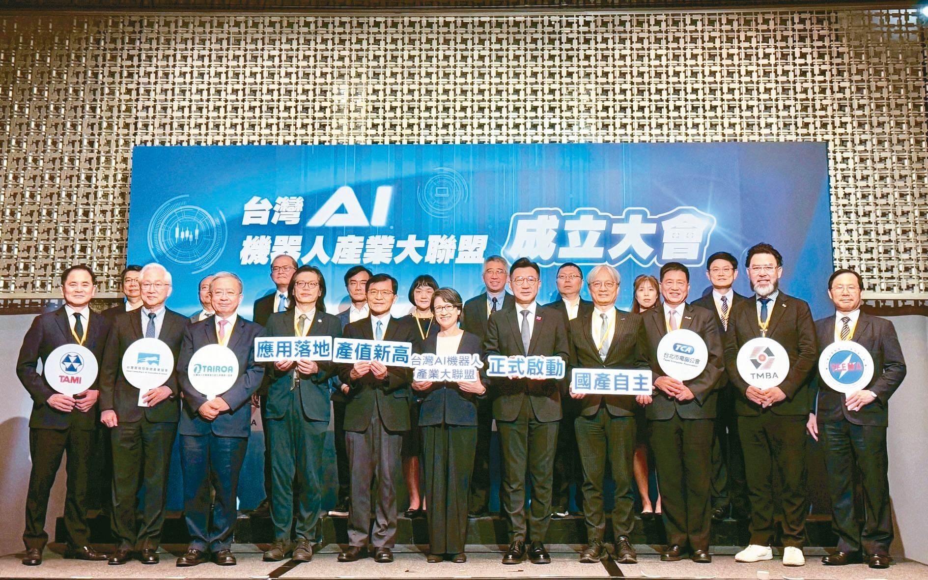 「台灣AI機器人產業大聯盟」在副總統蕭美琴（前排中）見證下成軍，並宣示2030年AI機器人產業拚兆元產值。記者宋健生／攝影