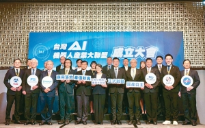 「台湾AI机器人产业大联盟」在副总统萧美琴（前排中）见证下成军，并宣示2030年AI机器人产业拚兆元产值。记者宋健生／摄影