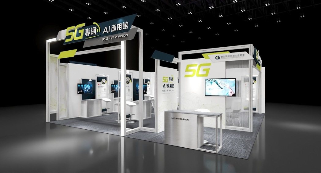 AI WAVE SHOW今年特別設立「5G專網AI應用館」，匯集中華電信、台灣大哥大等10家科技廠，展示臺灣5G專網與AI結合的多元解方。台北市電腦公會／提供