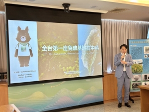 中科管理局积极辅导低碳产业群聚，在中科打造全台第一座负碳基地。记者宋健生/摄影