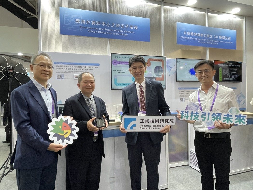 工研院成功開發臺灣首款1.6 Tbps矽光子光引擎模組，效能達國際水準。同時串聯產業打造「矽光半導體開放式平台」，以一站式服務協助業者快速發展矽光子技術。圖左起為日月光副總經理洪志斌、經濟部產業技術司副司長周崇斌、工研院副總暨電光所所長張世杰、工研院電光所組長吳明憲。記者李珣瑛/攝影
