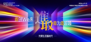 图档来源：广州光亚法兰克福展览有限公司/提供