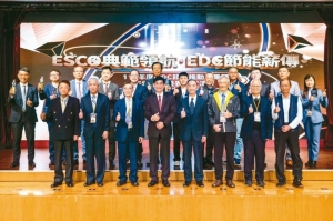 「ESCO经营绩优奖」与「节能专案绩优奖」得奖厂商现场大合影。吴荣邦／摄影