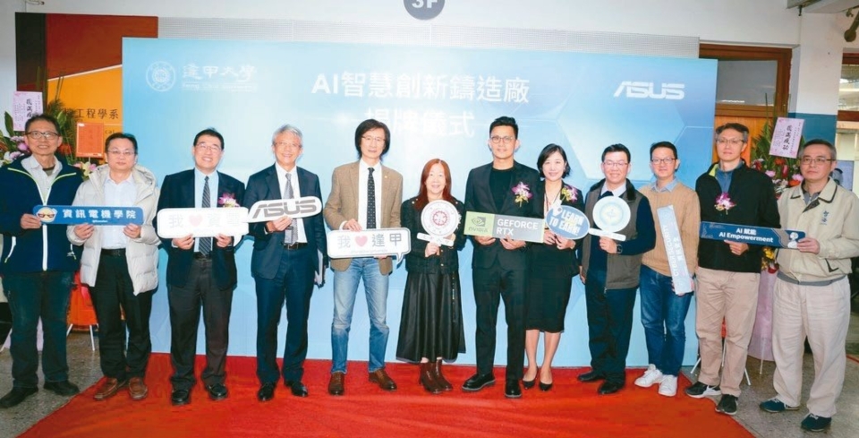 華碩電腦營運長謝明傑（左四起）、逢甲大學副校長唐國豪、校長王葳、NVIDIA（輝達）台灣區業務資深協理邾亦為及華碩聯合科技開放平台暨AIoT事業部台灣區總經理江尹涵等與會貴賓一同出席「智慧創新鑄造廠」啟用儀式。 黃奇鐘／攝影