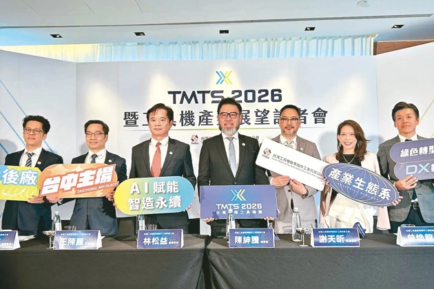 台湾工具机公会发布对2026年产业景气展望，认为台湾工具机产值与出口获利将在2026年全面复苏，整体出口看增5%至10%。记者宋健生／摄影