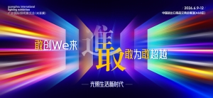 圖檔來源：廣州光亞法蘭克福展覽有限公司