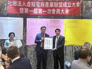 虚拟电厂产业联盟VPPIA于2026年1月17日成立，许志义当选首届理事长，图为成立大会合照。安瑟乐威/提供