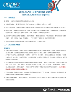Taiwan Automotive Express 