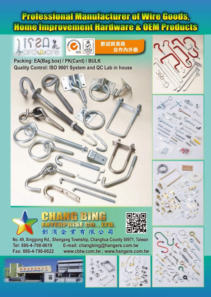 台灣五金專輯 彰濱企業有限公司