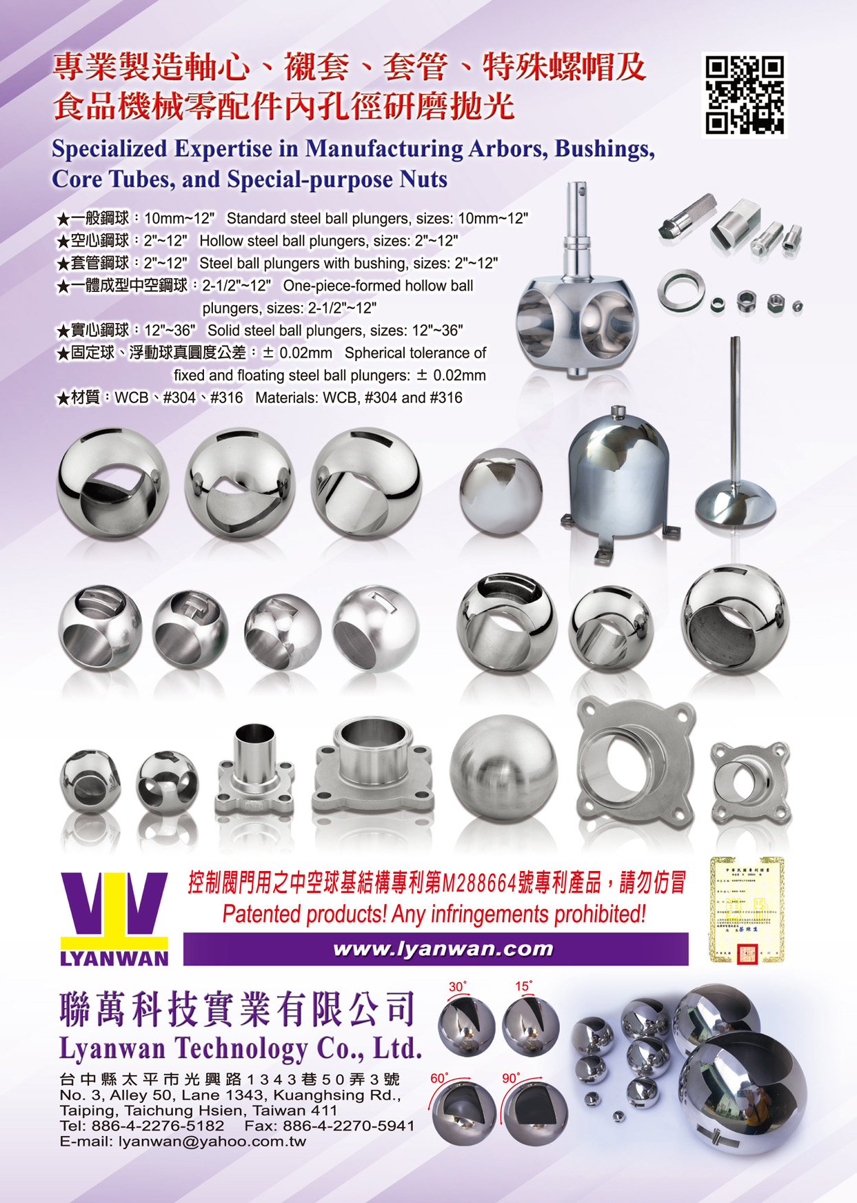 台灣五金專輯 聯萬科技實業有限公司