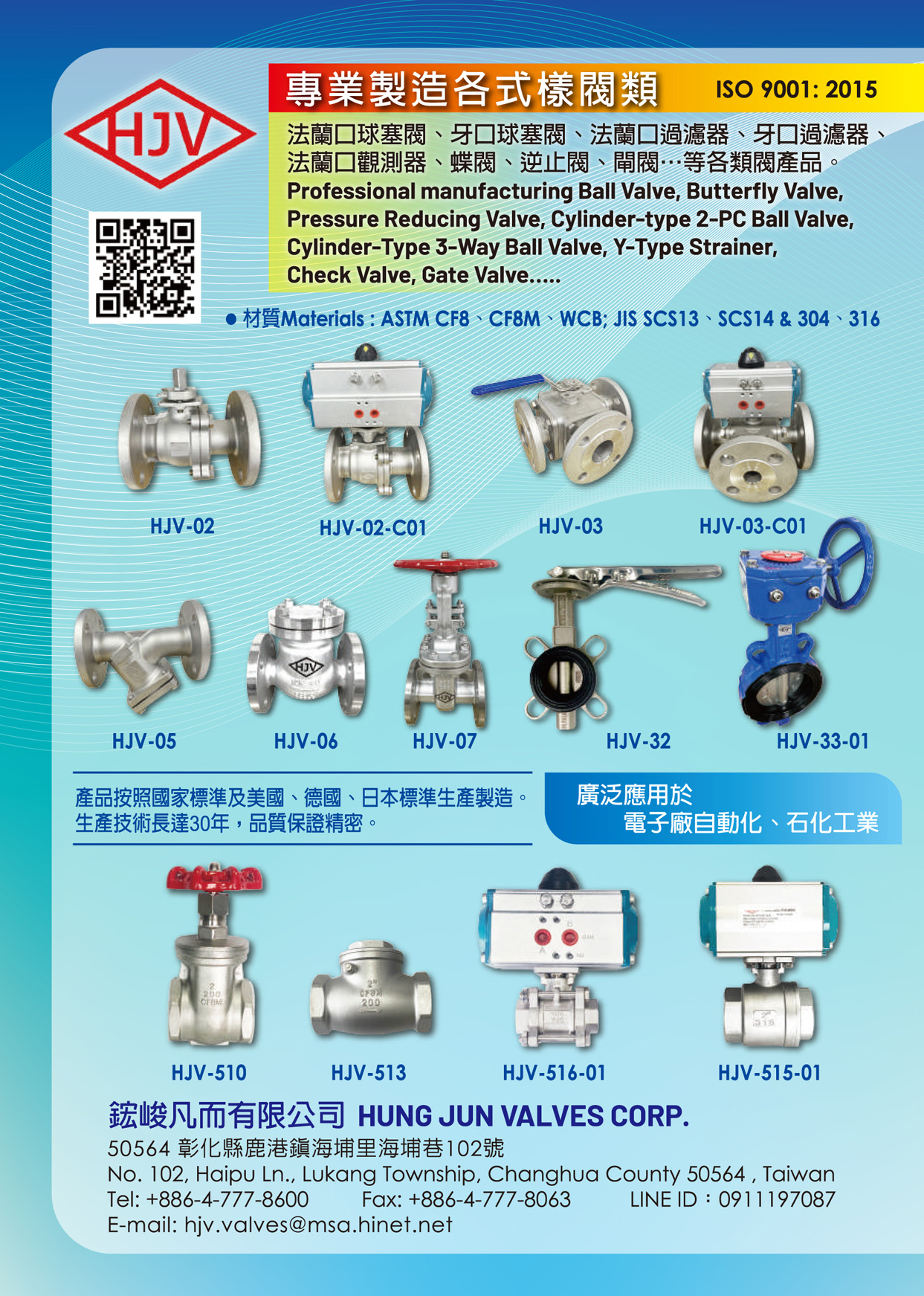 台灣五金專輯 鋐峻凡而有限公司