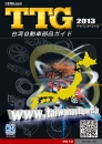 Cens.com Taiwan Transportation Equipment Guide (Japanese Special)
