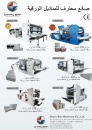 Cens.com Taiwan Industrial Exports - The Middle-East Special AD CHYAU BAN MACHINERY CO., LTD.