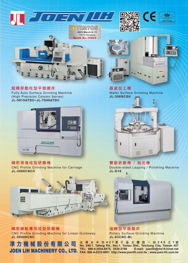 台北国际工具机展 准力机械股份有限公司