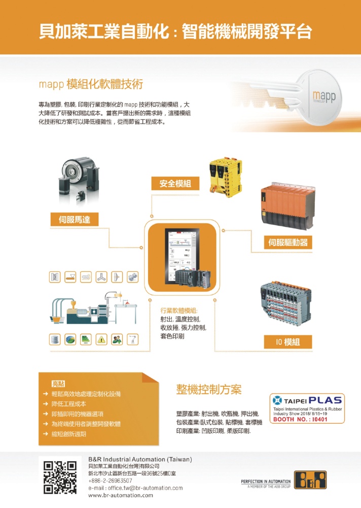 B & R INDUSTRIAL AUTOMATION (TAIWAN)