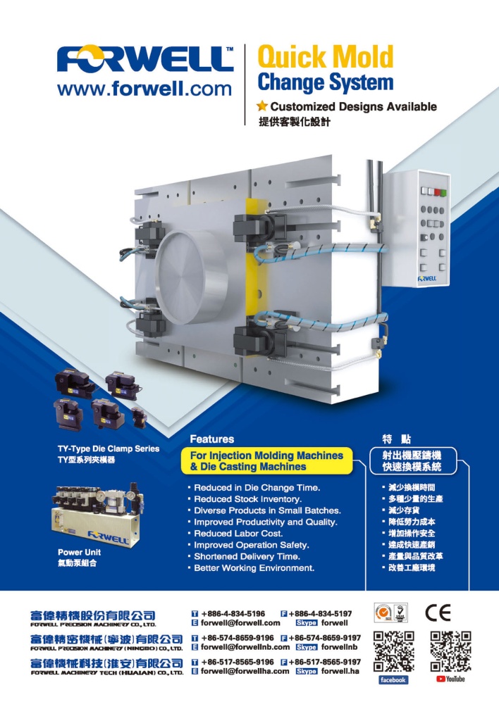 Taipei Int'l Plastic & Rubber Industry Show FORWELL PRECISION MACHINERY CO., LTD.