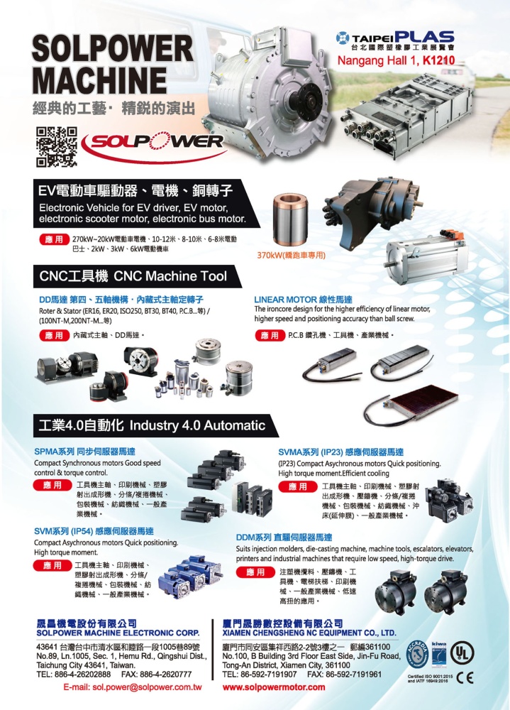 Taipei Int'l Plastic & Rubber Industry Show SOLPOWER MACHINE ELECTRONIC CORP.