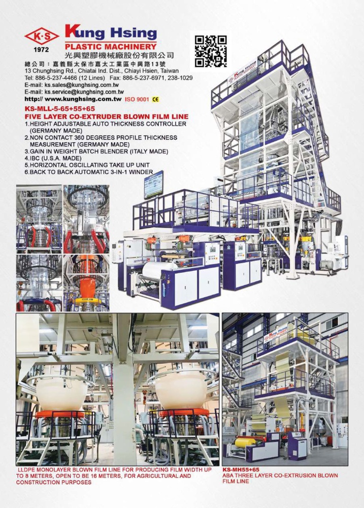 台北国际塑胶工业展 光兴塑胶机械厂股份有限公司