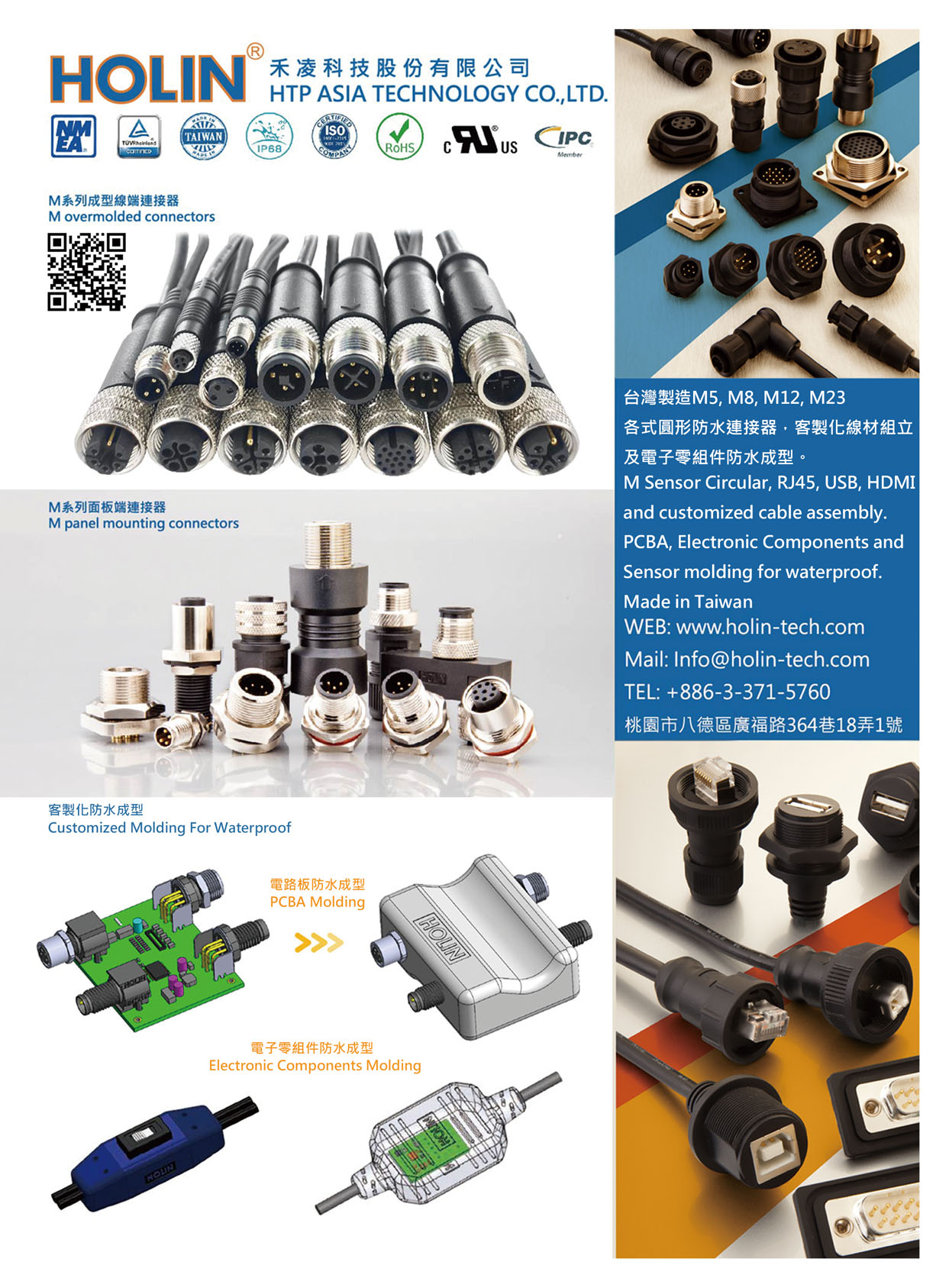 Taipei Int'l Electronics Show HTP ASIA TECHNOLOGY CO., LTD.