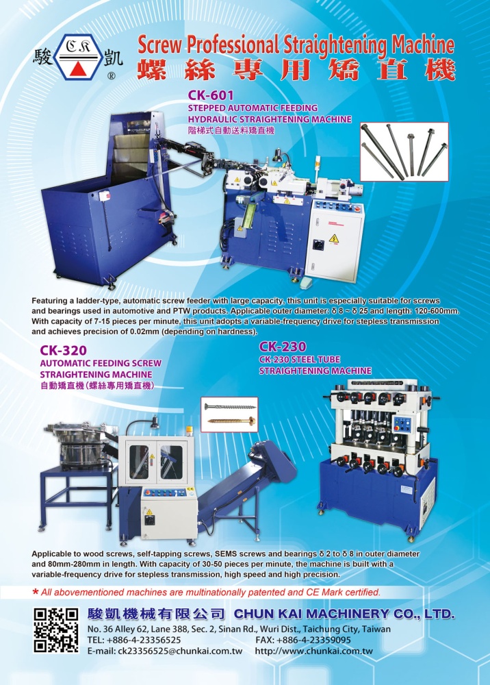台湾手工具年鉴 骏凯机械有限公司