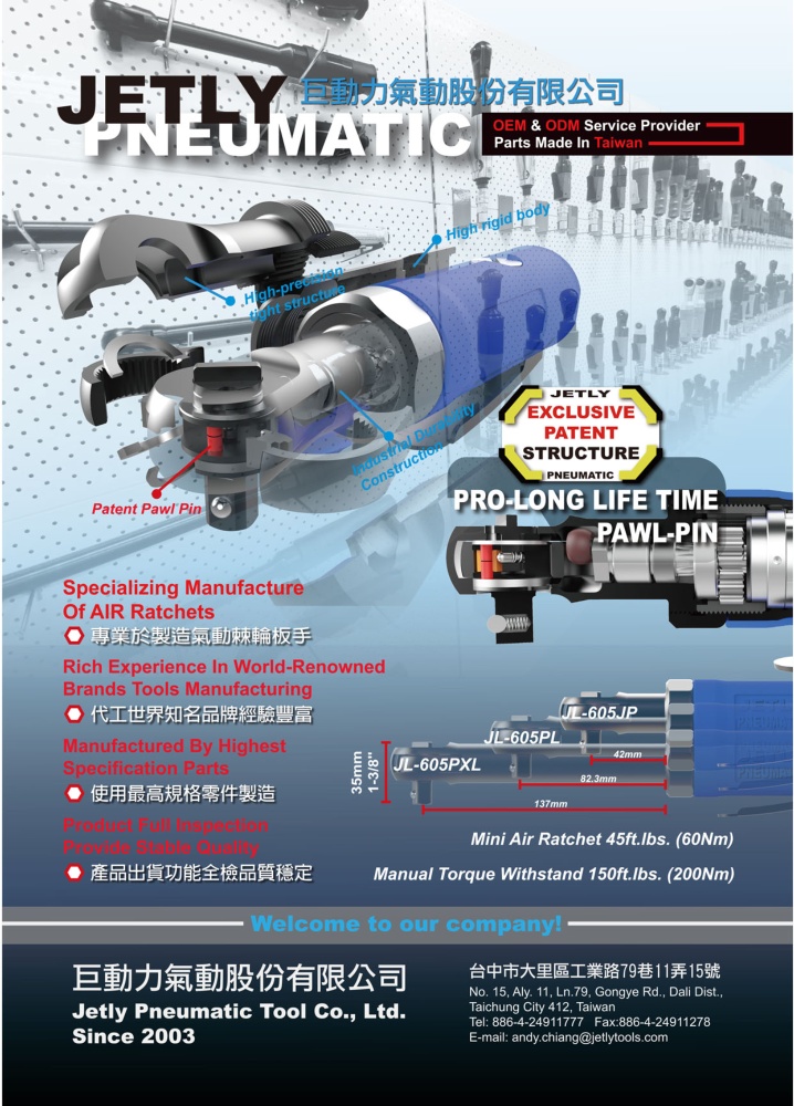 台灣手工具年鑑 巨動力氣動股份有限公司