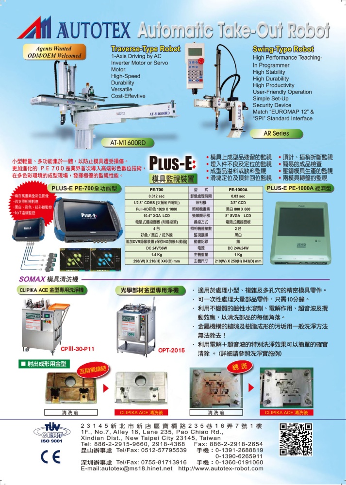 Taiwan Machinery AUTOTEX MACHINERY CO., LTD.