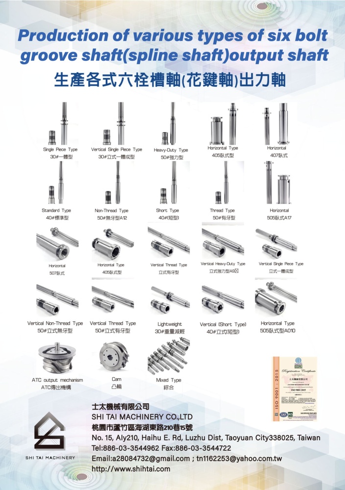 台灣機械指南 士太機械有限公司