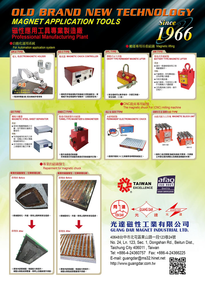 台灣機械指南 光達磁性工業有限公司
