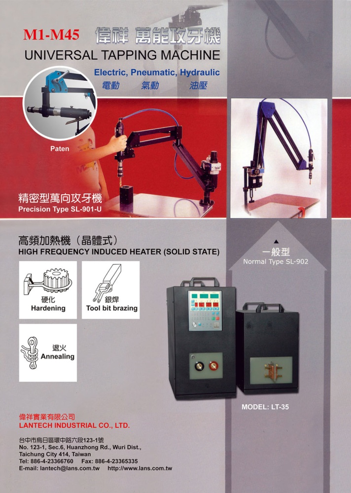 LANTECH INDUSTRIAL CO., LTD.