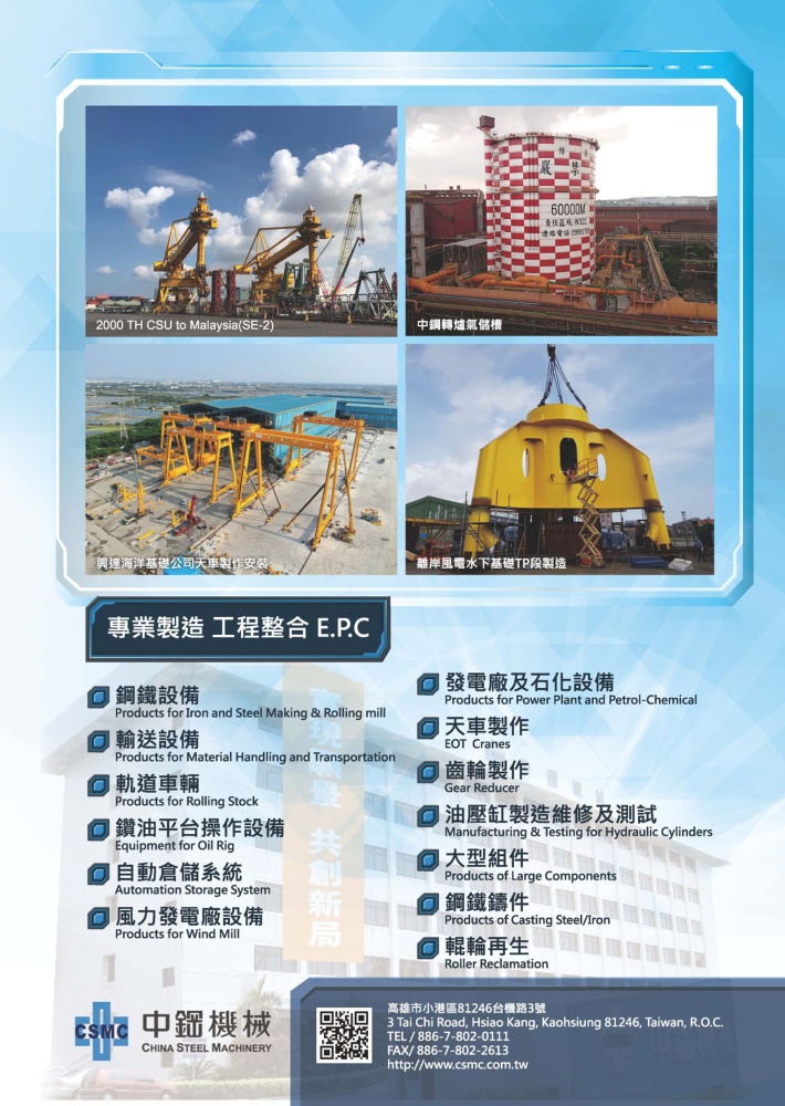 CHINA STEEL MACHINERY CORPORATION