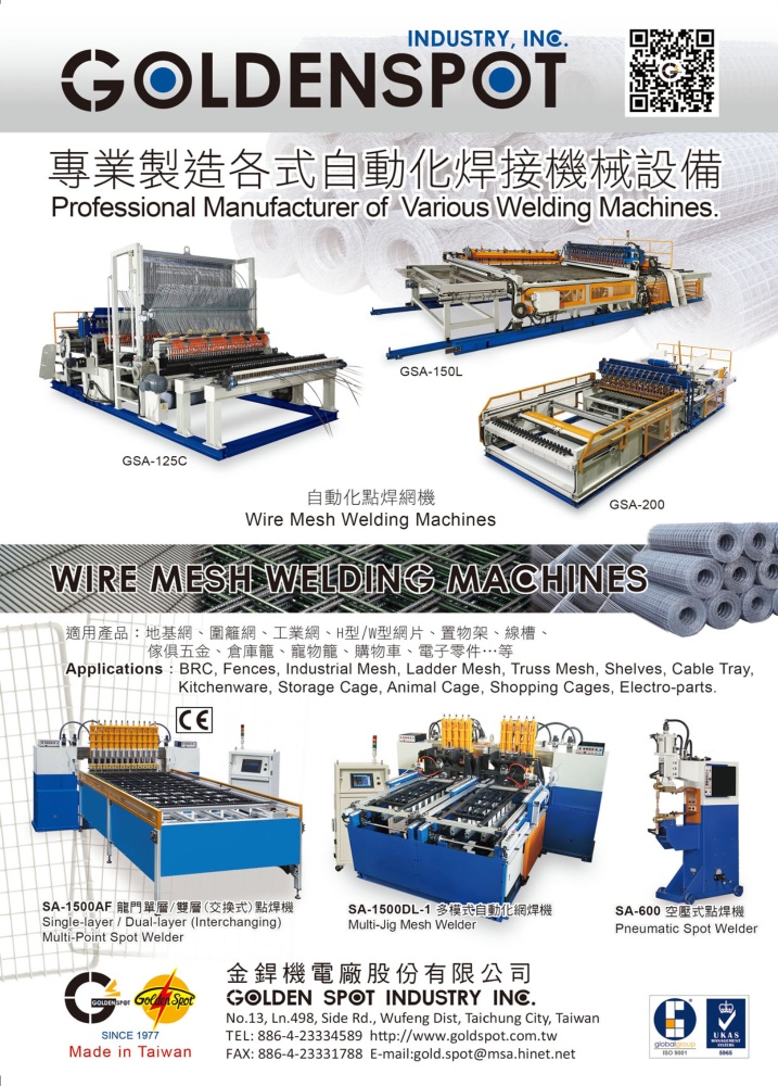 台湾机械制造厂商名录 金焊机电厂股份有限公司