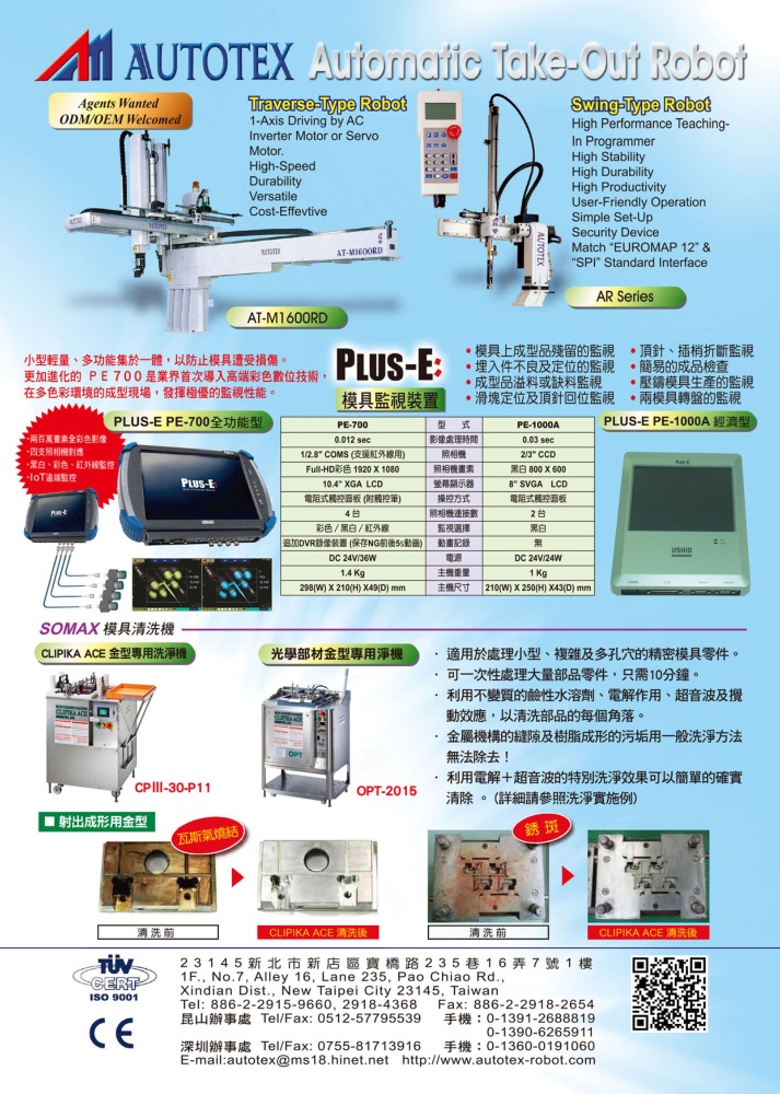 Who Makes Machinery in Taiwan AUTOTEX MACHINERY CO., LTD.