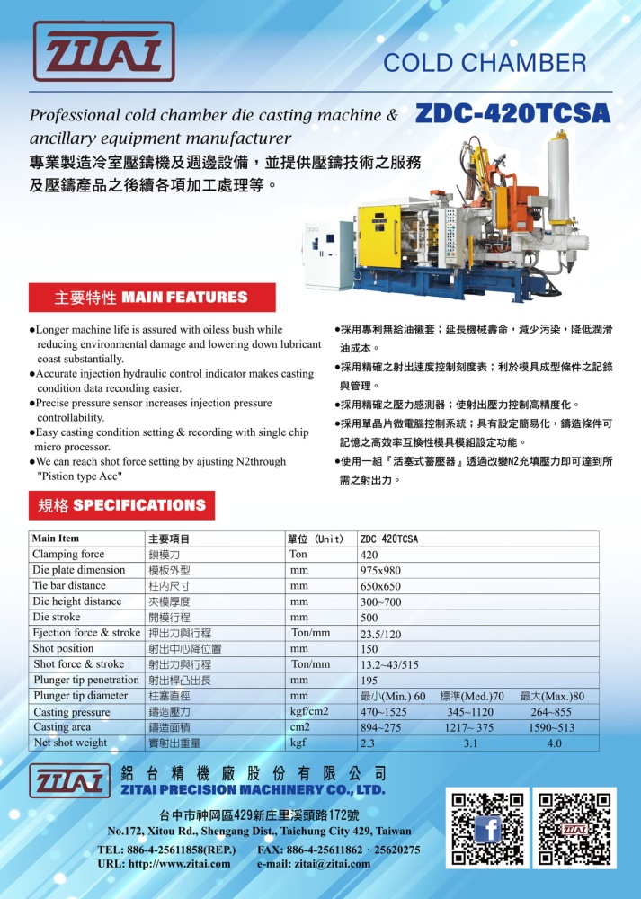 台湾机械制造厂商名录 铝台精机厂股份有限公司