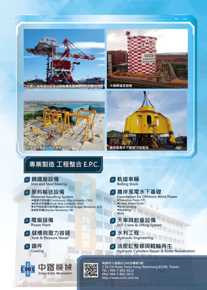 CHINA STEEL MACHINERY CORPORATION