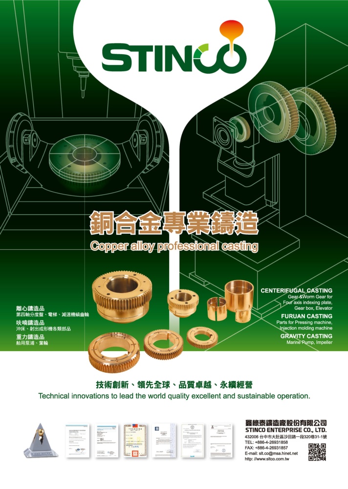 台湾机械制造厂商名录 鑫绿泰铸造厂股份有限公司
