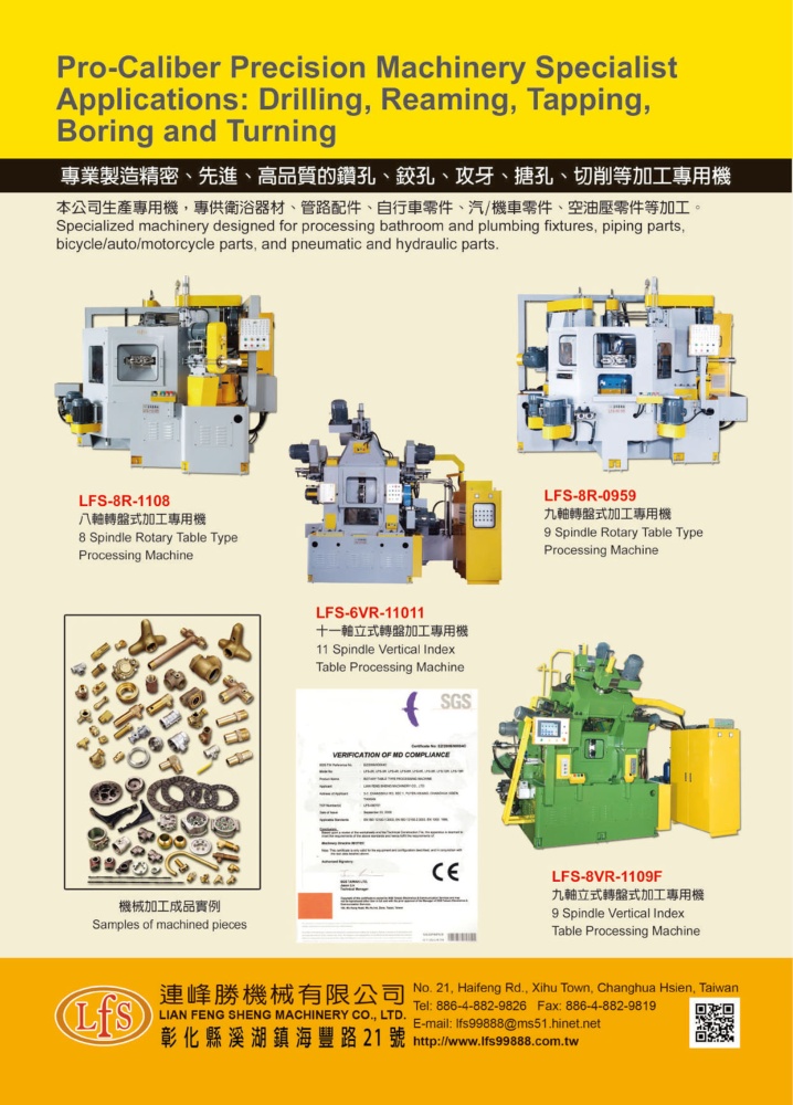 台湾机械制造厂商名录 连峰胜机械有限公司