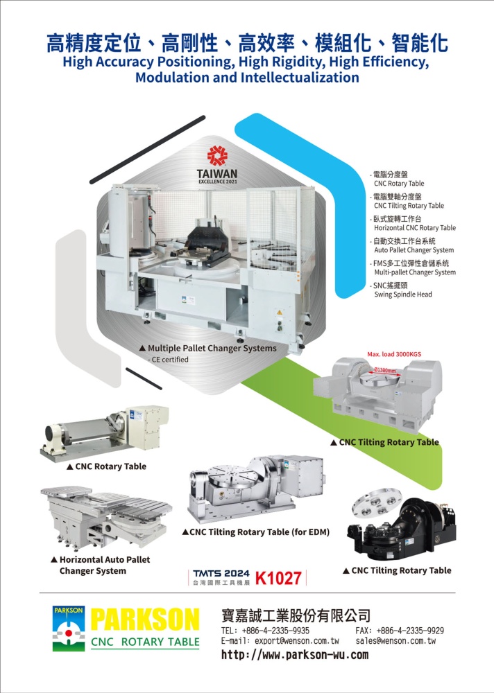 寶嘉誠工業股份有限公司