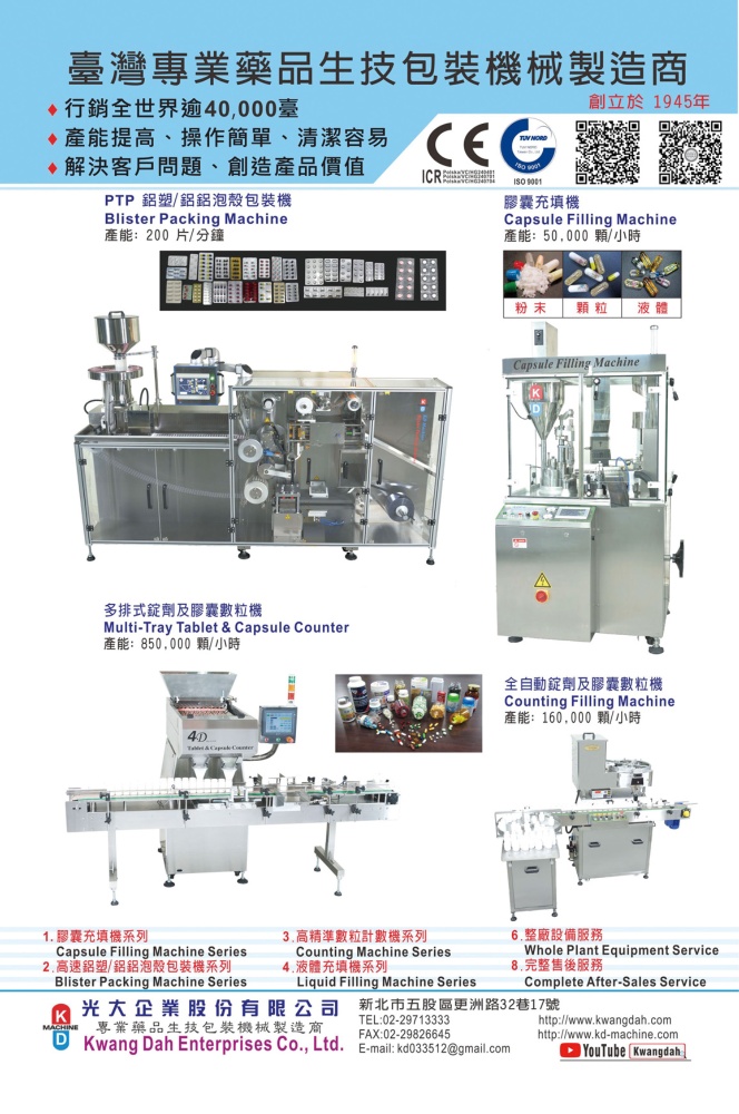 Who Makes Machinery in Taiwan KWANG DAH ENTERPRISES CO., LTD.