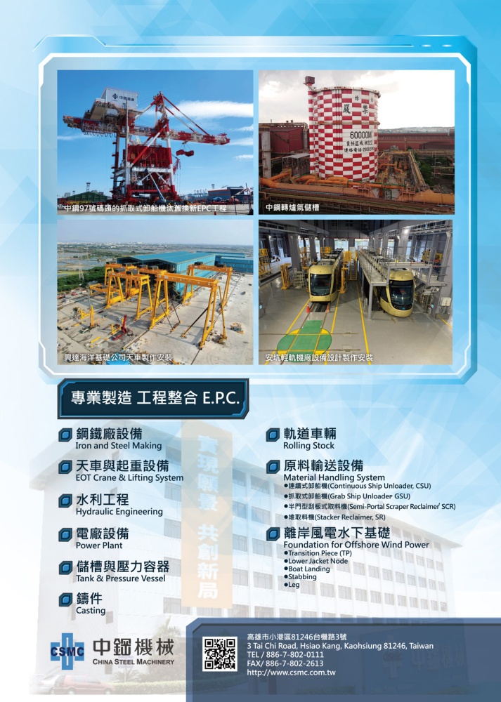 Who Makes Machinery in Taiwan CHINA STEEL MACHINERY CORPORATION