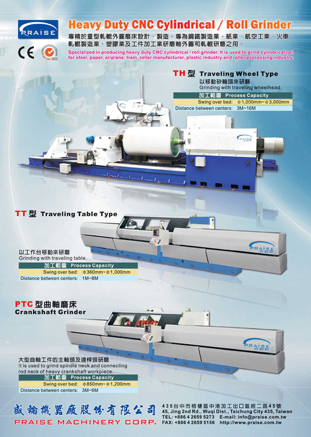 盛輪機器廠股份有限公司 台灣機械製造廠商名錄 中經社外銷全球網廣告頁 Cens Com