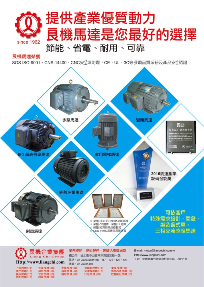 LIANG CHI INDUSTRY CO., LTD.