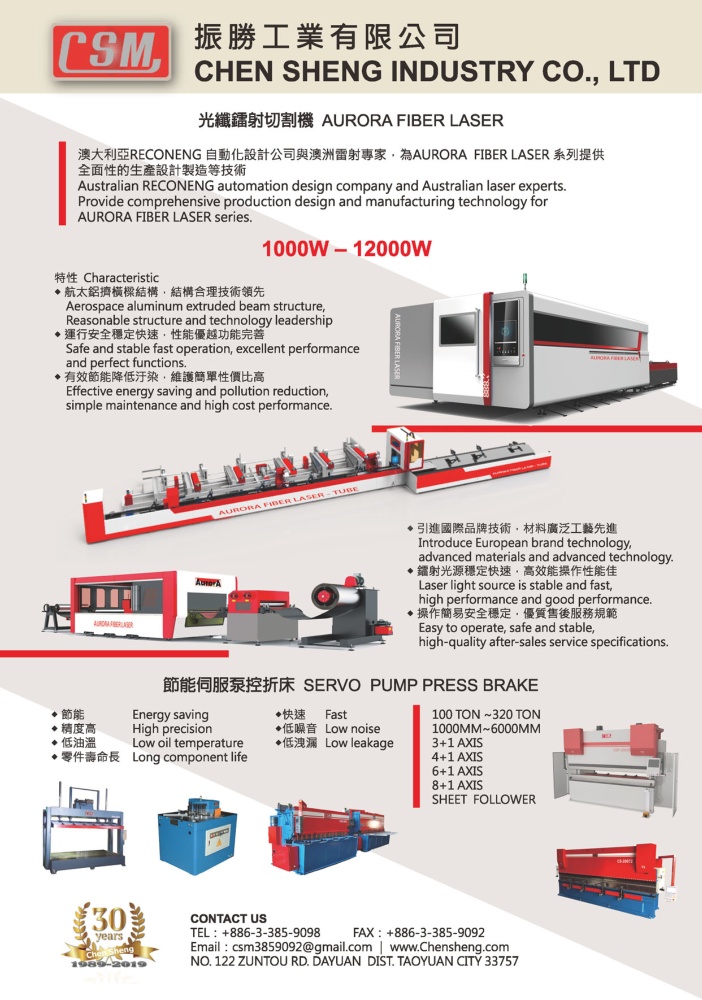 振勝工業有限公司