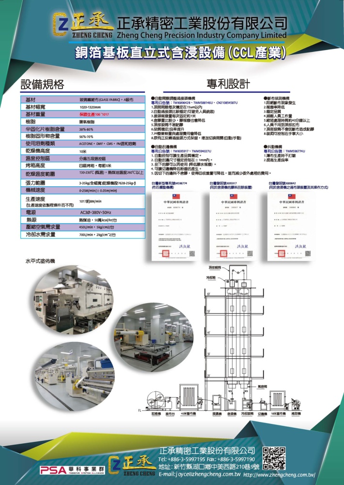 ZHENG CHENG PRECISION INDUSTRY COMPANY LIMITED
