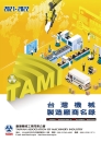 Cens.com 台湾机械制造厂商名录中文版
