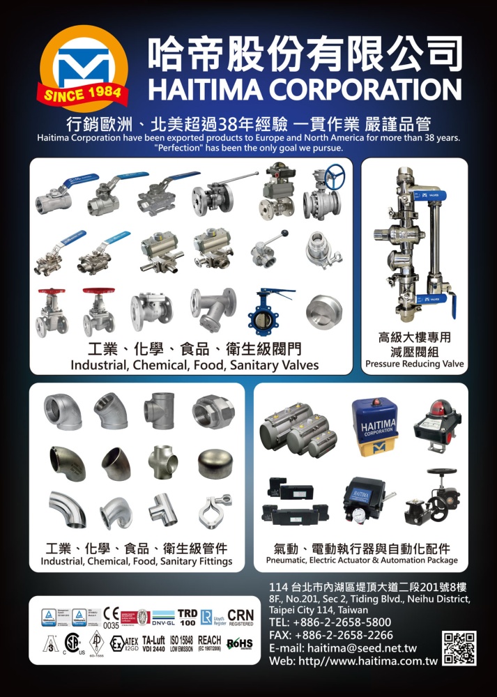 台灣機械製造廠商名錄中文版 哈帝股份有限公司