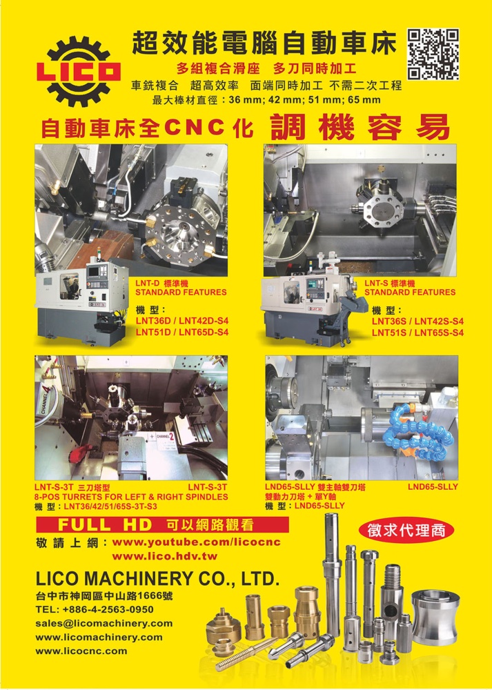 台湾机械制造厂商名录中文版 利高机械工业股份有限公司