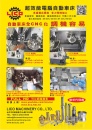 Cens.com Who Makes Machinery in Taiwan (Chinese) AD LICO MACHINERY CO., LTD.